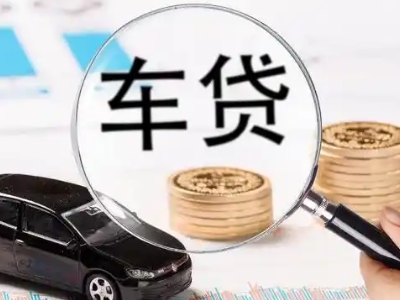 四更车辆抵押贷款什么情况会被认定为是违规?